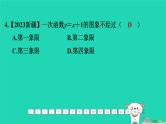 福建省2024中考数学1教材梳理篇第三章函数第11课时一次函数的图象和性质课后练本课件