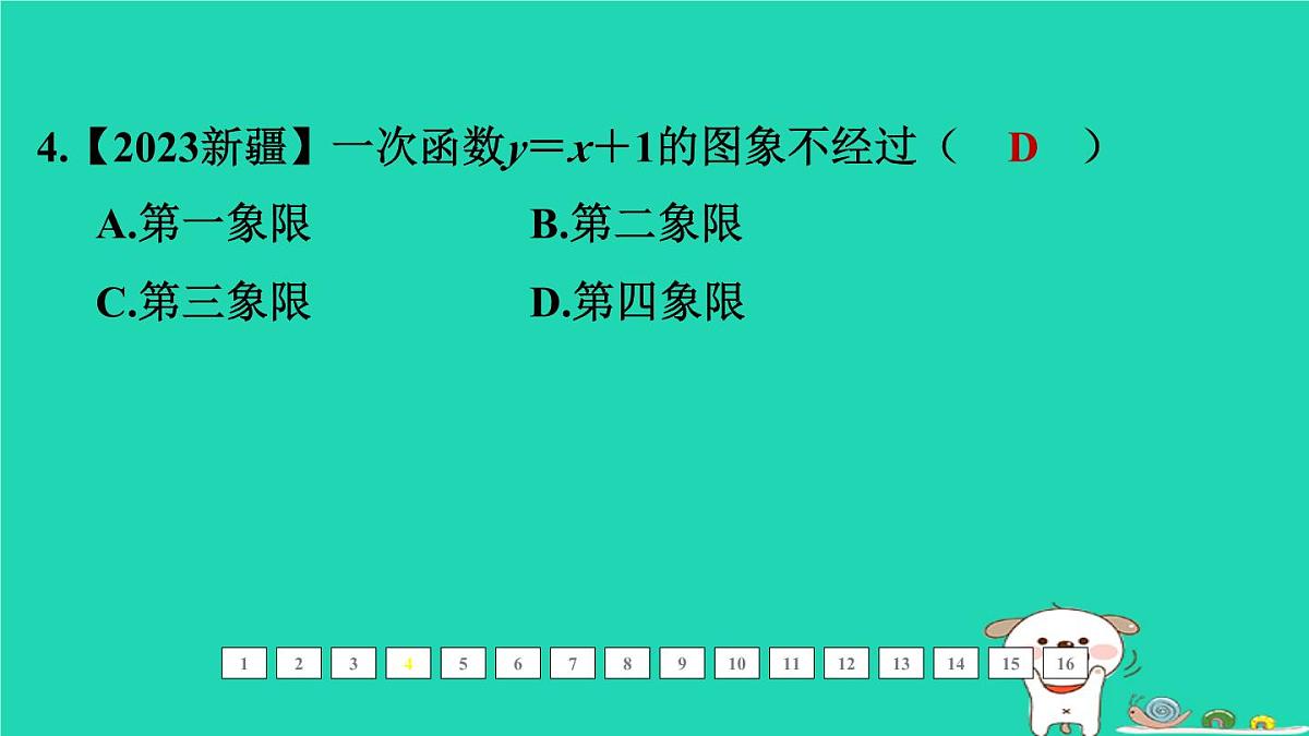 福建省2024中考数学1教材梳理篇第三章函数第11课时一次函数的图象和性质课后练本课件第5页