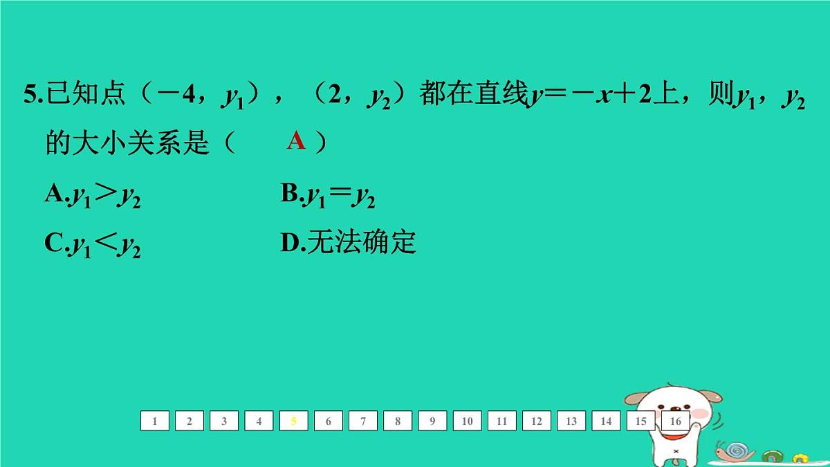 福建省2024中考数学1教材梳理篇第三章函数第11课时一次函数的图象和性质课后练本课件第6页
