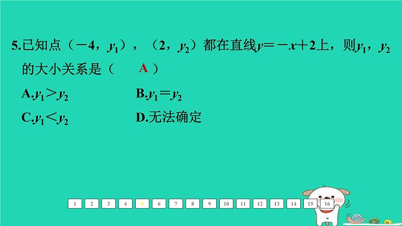 福建省2024中考数学1教材梳理篇第三章函数第11课时一次函数的图象和性质课后练本课件第6页