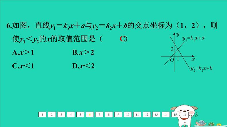 福建省2024中考数学1教材梳理篇第三章函数第11课时一次函数的图象和性质课后练本课件第7页