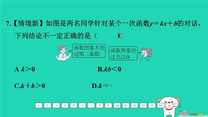 福建省2024中考数学1教材梳理篇第三章函数第11课时一次函数的图象和性质课后练本课件第8页