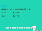 福建省2024中考数学1教材梳理篇第三章函数第13课时二次函数的图象和性质一课后练本课件