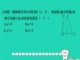 福建省2024中考数学1教材梳理篇第三章函数第13课时二次函数的图象和性质一课后练本课件