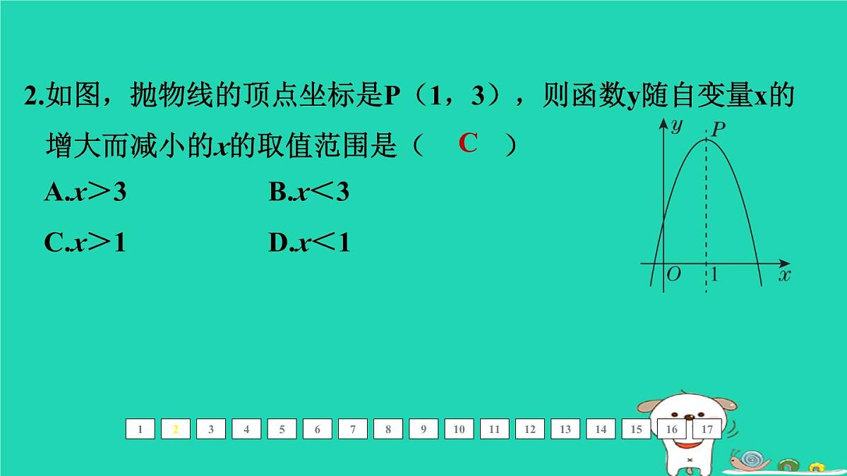 福建省2024中考数学1教材梳理篇第三章函数第13课时二次函数的图象和性质一课后练本课件第3页