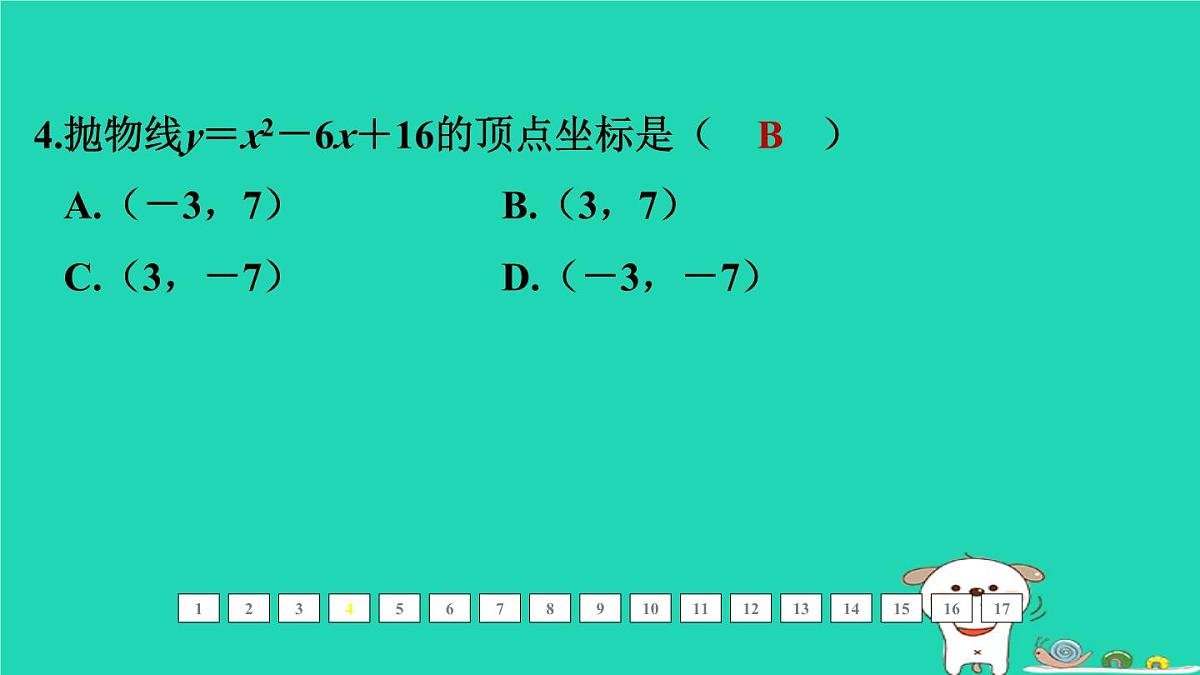 福建省2024中考数学1教材梳理篇第三章函数第13课时二次函数的图象和性质一课后练本课件第5页