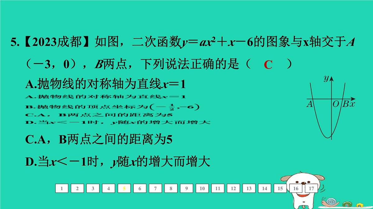 福建省2024中考数学1教材梳理篇第三章函数第13课时二次函数的图象和性质一课后练本课件第6页