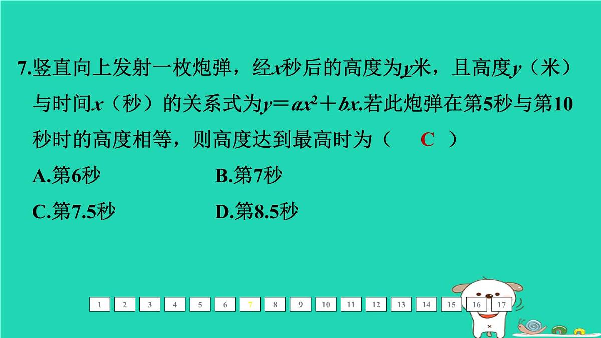 福建省2024中考数学1教材梳理篇第三章函数第13课时二次函数的图象和性质一课后练本课件第8页