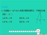 福建省2024中考数学1教材梳理篇第三章函数第14课时二次函数的图象和性质二课后练本课件