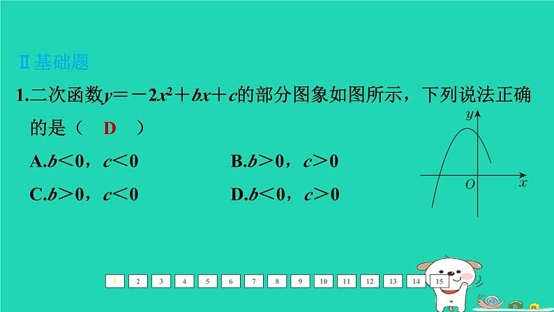 福建省2024中考数学1教材梳理篇第三章函数第14课时二次函数的图象和性质二课后练本课件第2页