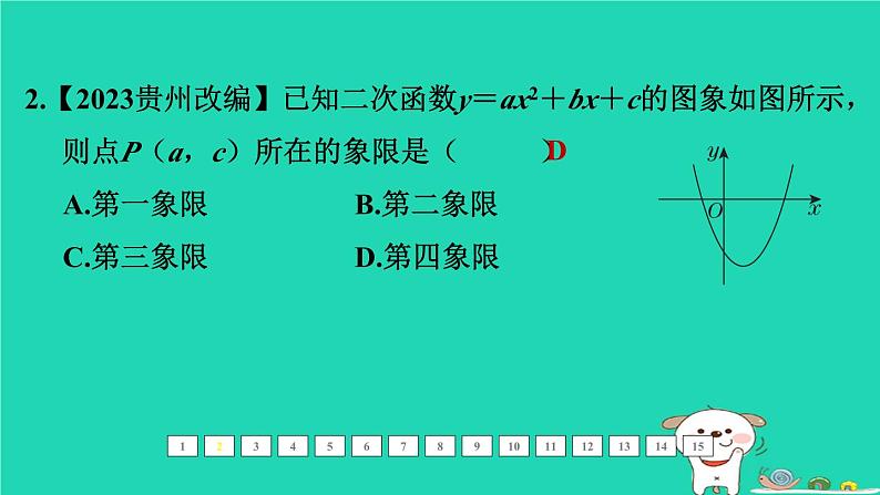 福建省2024中考数学1教材梳理篇第三章函数第14课时二次函数的图象和性质二课后练本课件第3页