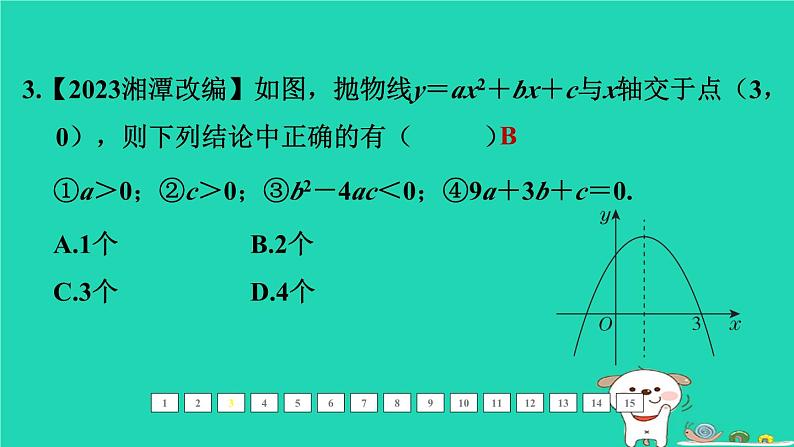 福建省2024中考数学1教材梳理篇第三章函数第14课时二次函数的图象和性质二课后练本课件第4页