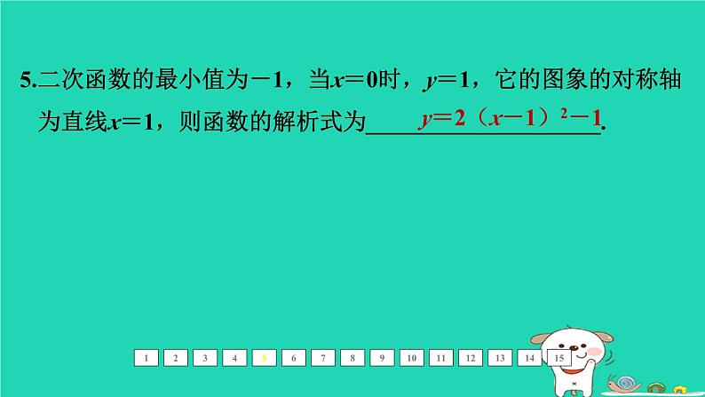 福建省2024中考数学1教材梳理篇第三章函数第14课时二次函数的图象和性质二课后练本课件第6页