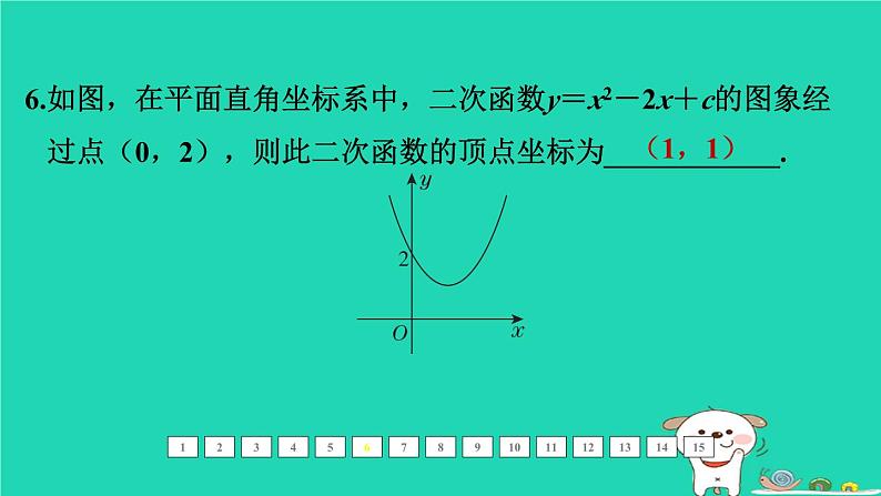 福建省2024中考数学1教材梳理篇第三章函数第14课时二次函数的图象和性质二课后练本课件第7页