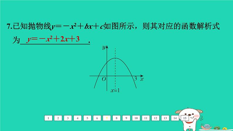 福建省2024中考数学1教材梳理篇第三章函数第14课时二次函数的图象和性质二课后练本课件第8页