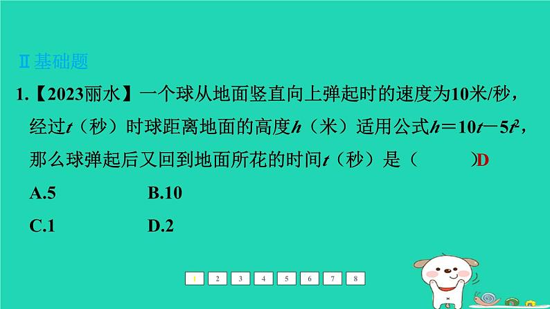 福建省2024中考数学1教材梳理篇第三章函数第15课时二次函数的应用课后练本课件第2页