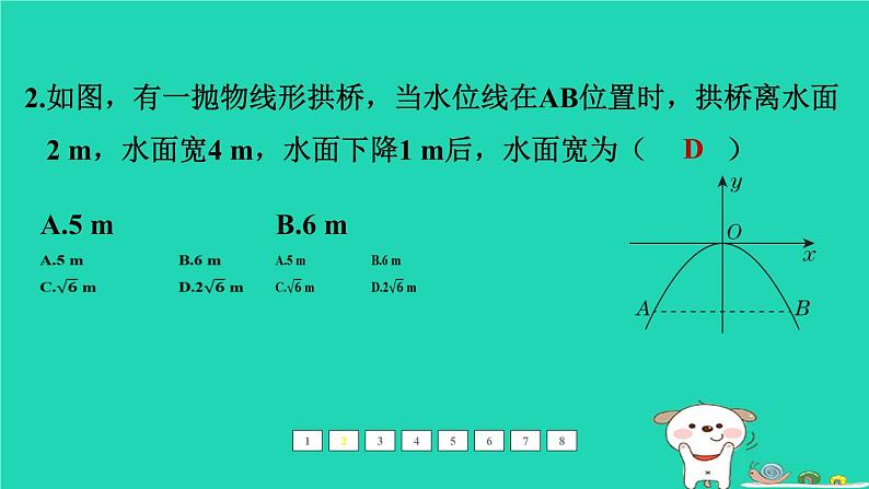 福建省2024中考数学1教材梳理篇第三章函数第15课时二次函数的应用课后练本课件第3页