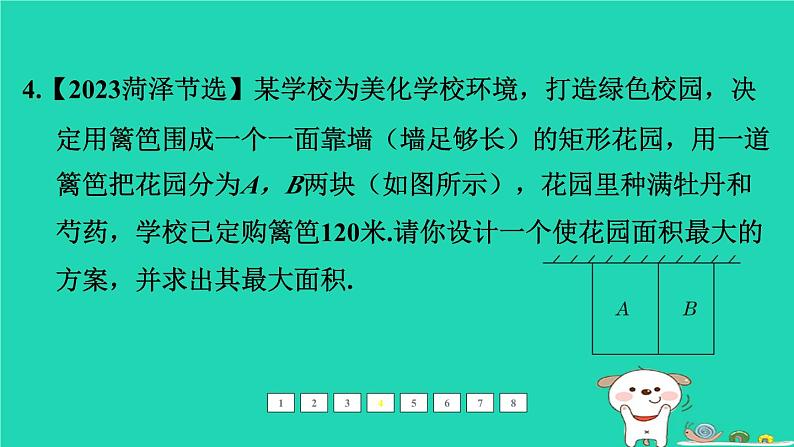 福建省2024中考数学1教材梳理篇第三章函数第15课时二次函数的应用课后练本课件第5页