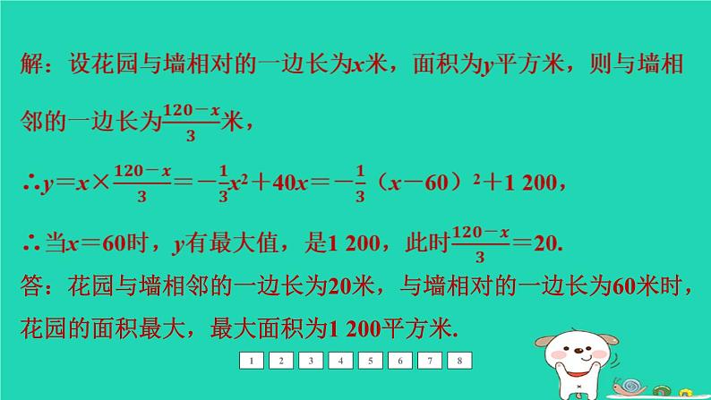 福建省2024中考数学1教材梳理篇第三章函数第15课时二次函数的应用课后练本课件第6页