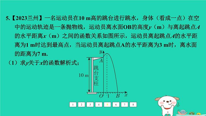 福建省2024中考数学1教材梳理篇第三章函数第15课时二次函数的应用课后练本课件第7页