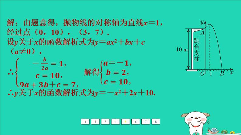 福建省2024中考数学1教材梳理篇第三章函数第15课时二次函数的应用课后练本课件第8页