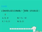 福建省2024中考数学1教材梳理篇第三章函数第16课时反比例函数课后练本课件