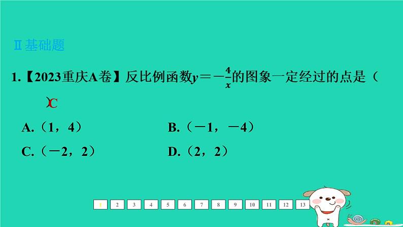 福建省2024中考数学1教材梳理篇第三章函数第16课时反比例函数课后练本课件第2页