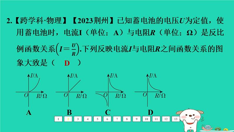 福建省2024中考数学1教材梳理篇第三章函数第16课时反比例函数课后练本课件第3页