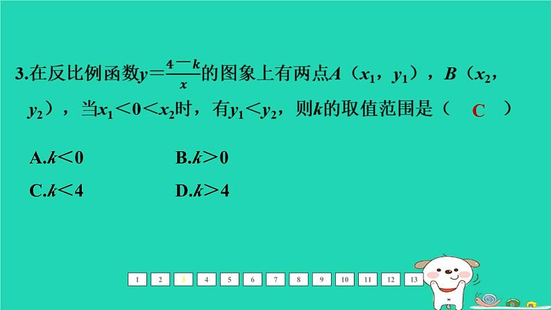 福建省2024中考数学1教材梳理篇第三章函数第16课时反比例函数课后练本课件第4页