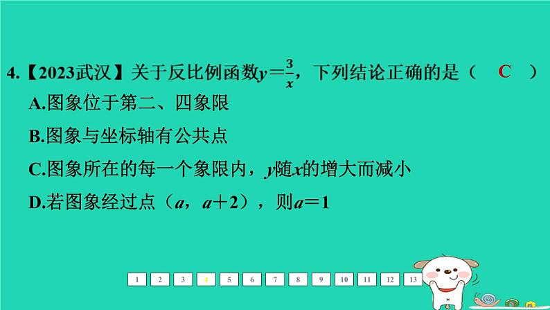 福建省2024中考数学1教材梳理篇第三章函数第16课时反比例函数课后练本课件第5页