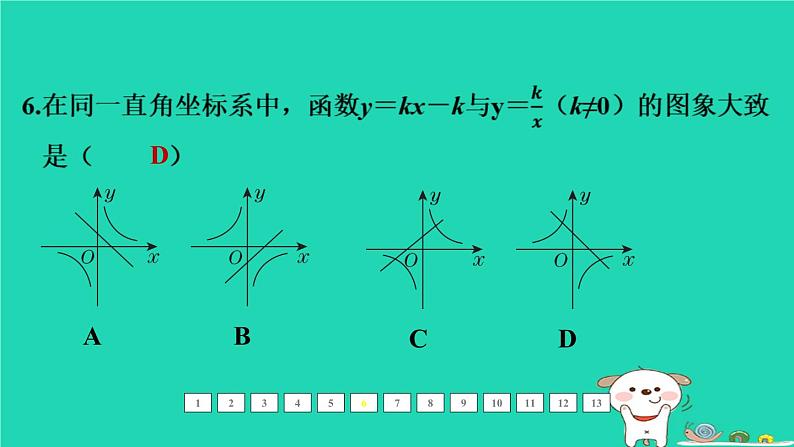 福建省2024中考数学1教材梳理篇第三章函数第16课时反比例函数课后练本课件第7页