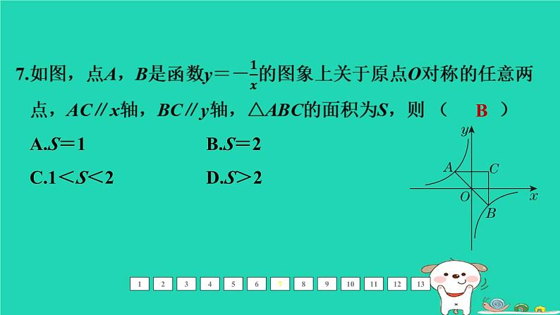 福建省2024中考数学1教材梳理篇第三章函数第16课时反比例函数课后练本课件第8页