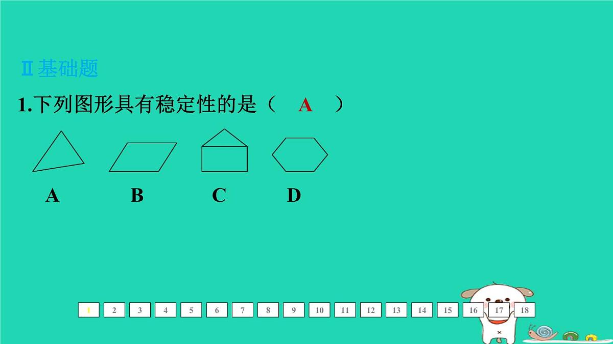 福建省2024中考数学1教材梳理篇第五章三角形第20课时三角形多边形课后练本课件第2页