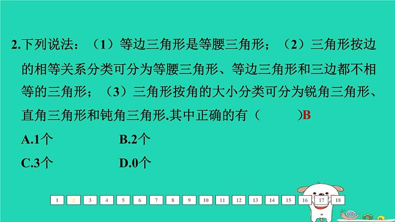 福建省2024中考数学1教材梳理篇第五章三角形第20课时三角形多边形课后练本课件第3页