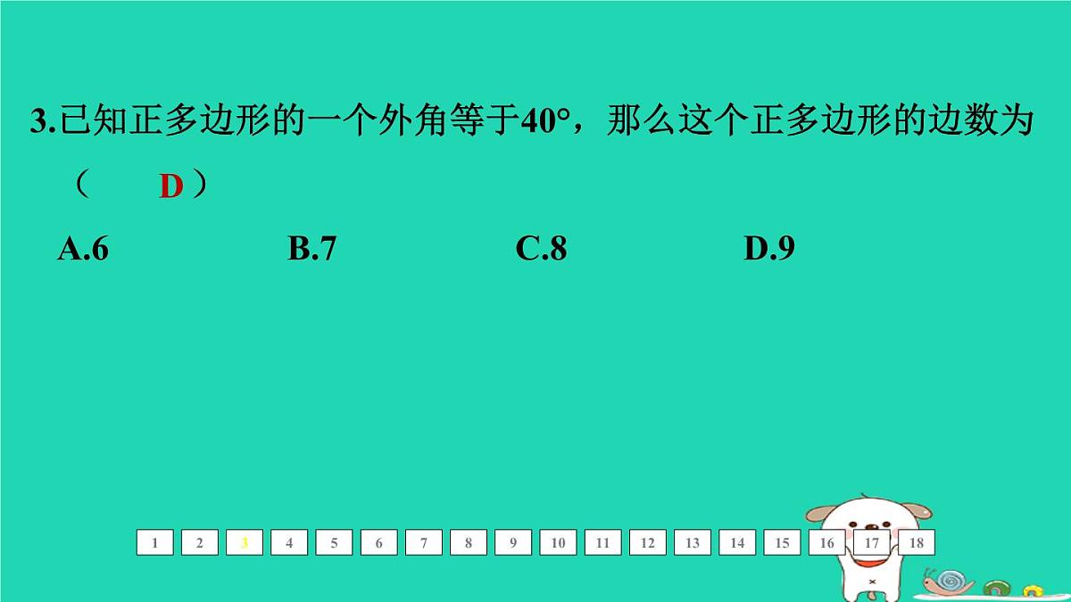 福建省2024中考数学1教材梳理篇第五章三角形第20课时三角形多边形课后练本课件第4页