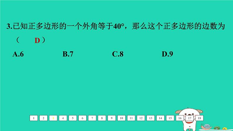 福建省2024中考数学1教材梳理篇第五章三角形第20课时三角形多边形课后练本课件第4页