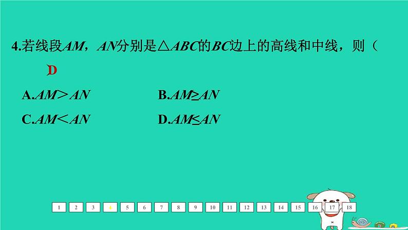 福建省2024中考数学1教材梳理篇第五章三角形第20课时三角形多边形课后练本课件第5页