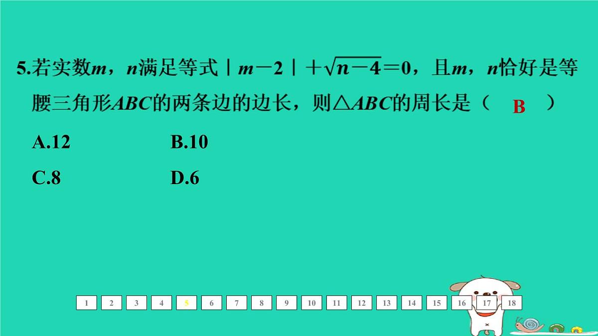 福建省2024中考数学1教材梳理篇第五章三角形第20课时三角形多边形课后练本课件第6页
