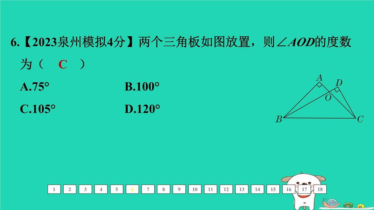 福建省2024中考数学1教材梳理篇第五章三角形第20课时三角形多边形课后练本课件第7页