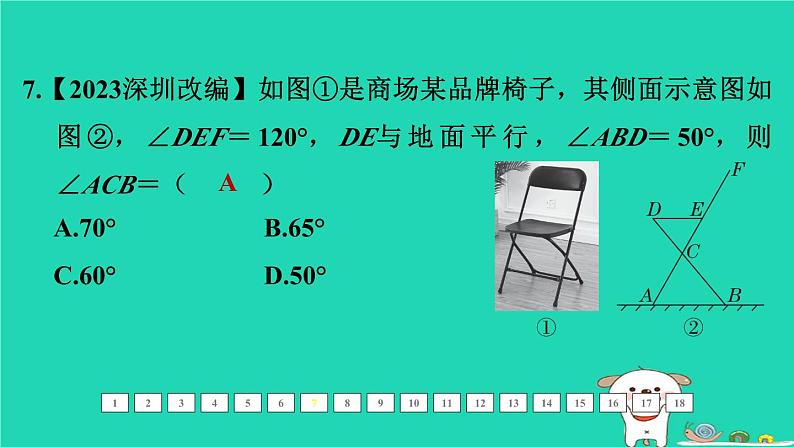 福建省2024中考数学1教材梳理篇第五章三角形第20课时三角形多边形课后练本课件第8页