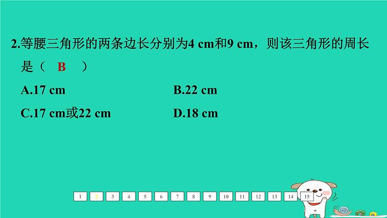 福建省2024中考数学1教材梳理篇第五章三角形第21课时等腰三角形课后练本课件第3页