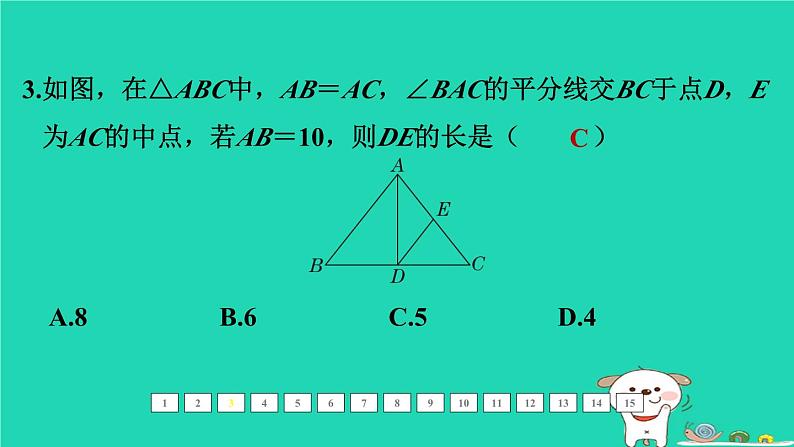 福建省2024中考数学1教材梳理篇第五章三角形第21课时等腰三角形课后练本课件第4页