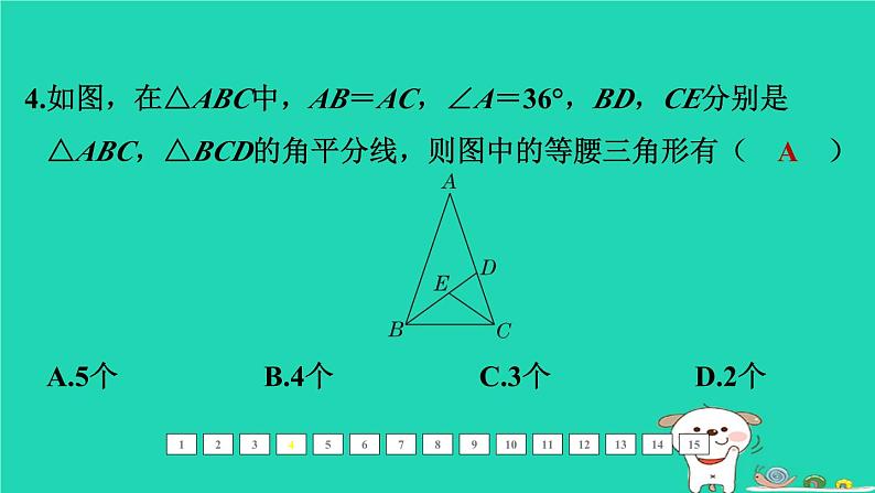 福建省2024中考数学1教材梳理篇第五章三角形第21课时等腰三角形课后练本课件第5页