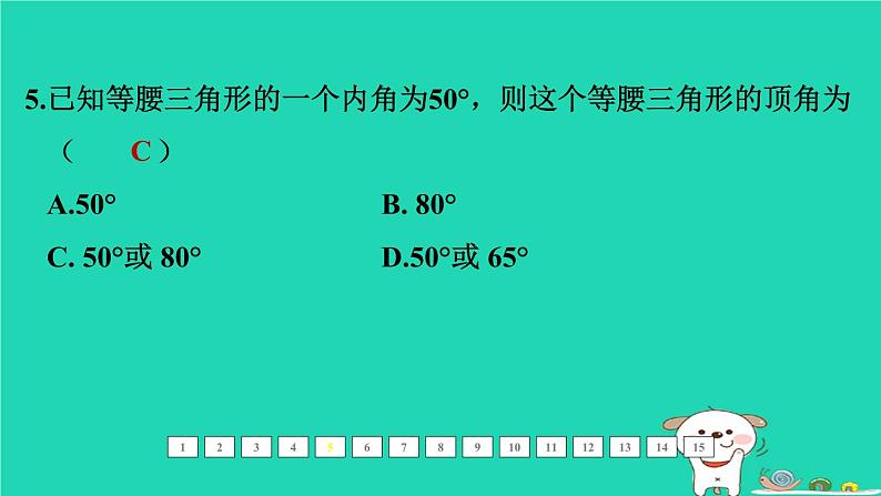 福建省2024中考数学1教材梳理篇第五章三角形第21课时等腰三角形课后练本课件第6页