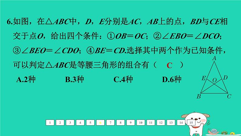 福建省2024中考数学1教材梳理篇第五章三角形第21课时等腰三角形课后练本课件第7页