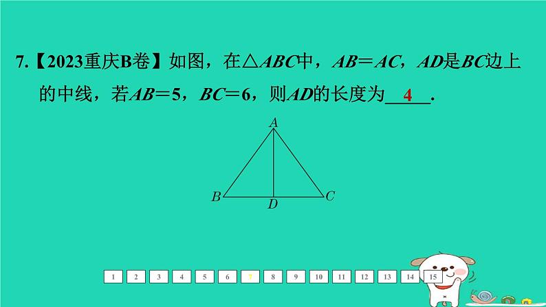 福建省2024中考数学1教材梳理篇第五章三角形第21课时等腰三角形课后练本课件第8页