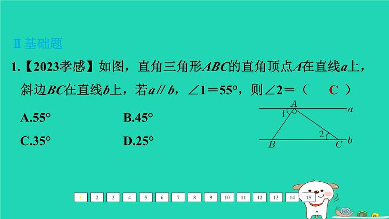 福建省2024中考数学1教材梳理篇第五章三角形第22课时直角三角形课后练本课件第2页