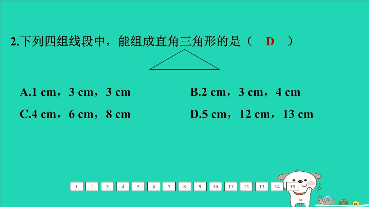 福建省2024中考数学1教材梳理篇第五章三角形第22课时直角三角形课后练本课件第3页