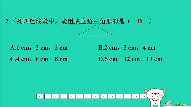 福建省2024中考数学1教材梳理篇第五章三角形第22课时直角三角形课后练本课件第3页