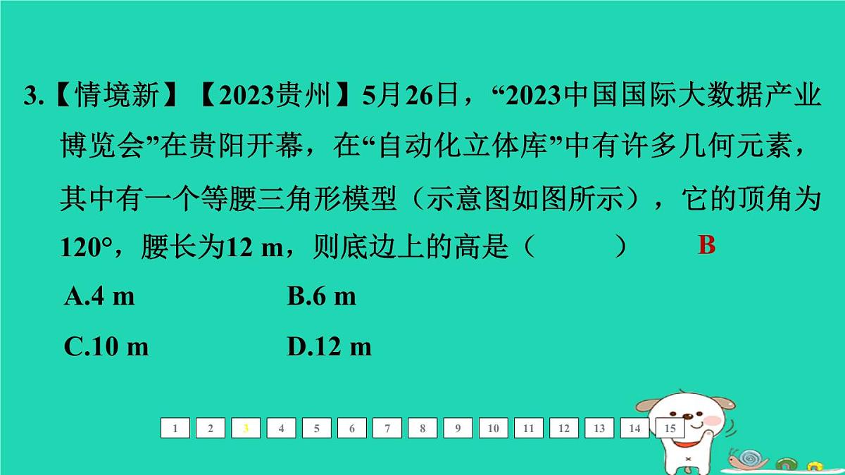 福建省2024中考数学1教材梳理篇第五章三角形第22课时直角三角形课后练本课件第4页